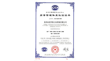 热烈祝贺365在线体育(China)官方网站环保喜获“ISO9001质量管理体系认证”证书