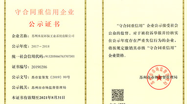 喜报丨热烈祝贺365在线体育(China)官方网站环保荣获“守合同重信用”企业荣誉称号