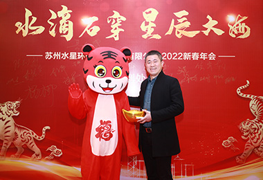 水滴石穿，星辰大海，365在线体育(China)官方网站环保2022年年会盛典圆满落幕!