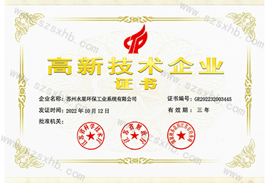 365在线体育(China)官方网站高新技术企业证书